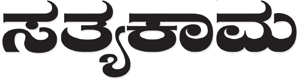 SatyaKam - Powered By KhushiHost ® ePaper Pro